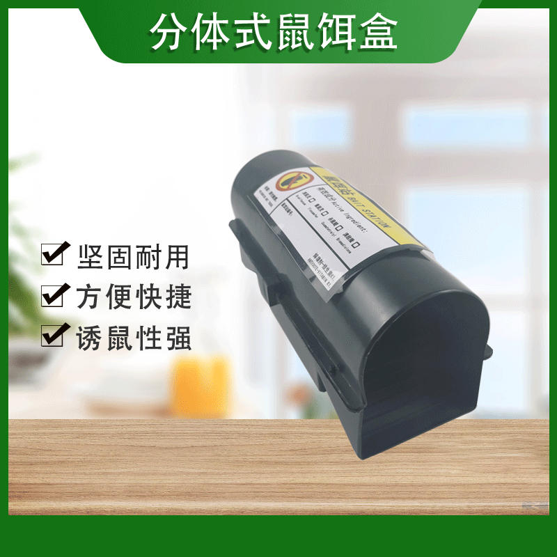 安达通毒饵站分体鼠饵站塑料毒鼠盒诱鼠盒高效灭鼠（五个装）