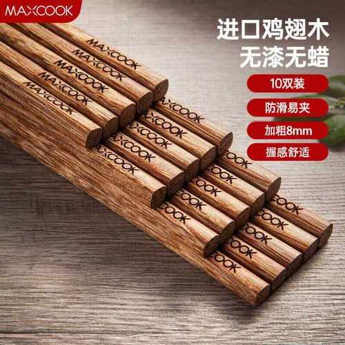 美厨maxcook筷子天然家用无漆无蜡鸡翅木筷子家用实木筷子10