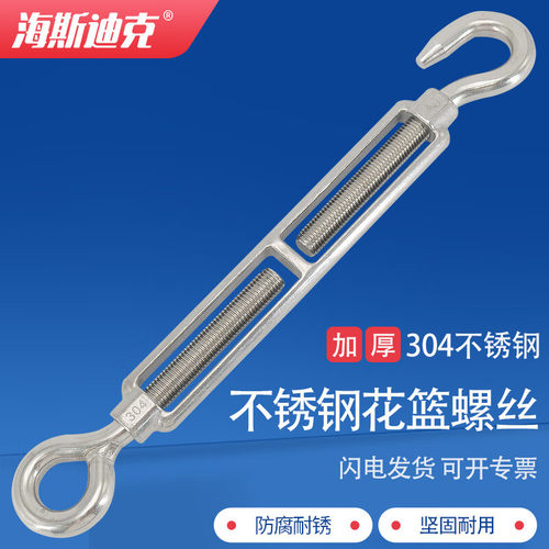 海斯迪克HKCL-232304不锈钢花篮螺丝钢丝绳配件收紧器拉紧器OC开