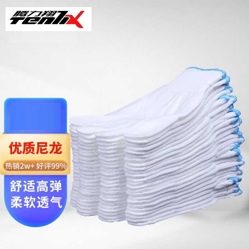 腾力翔劳保白尼龙线手套工地劳动施工防滑加厚耐磨手套MG600克尼