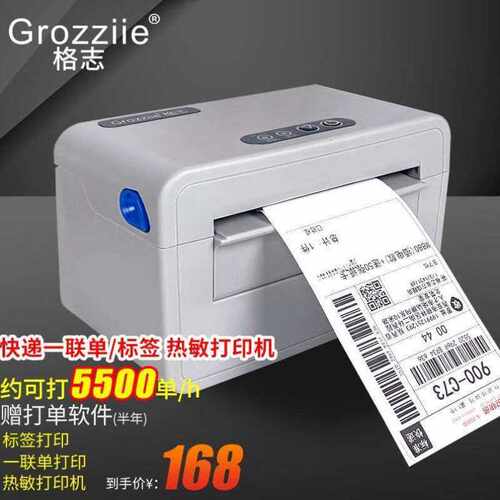 格志Grozziie格志TP518电子面单打印机热敏快递单打印机打印