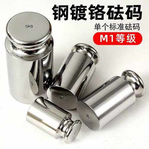 鲁修斯M1级标准小砝码套装1kg校准天平电子秤法码500g钢镀铬100g1