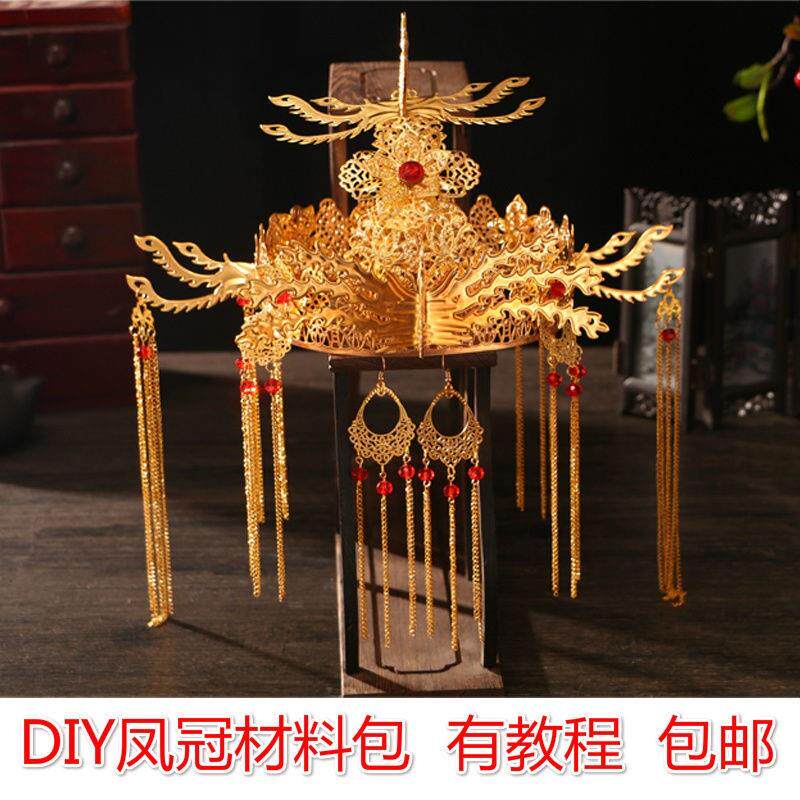 DIY手工新娘凤冠 古装皇后古典宫廷发冠步摇制作材料包公主美饰屋