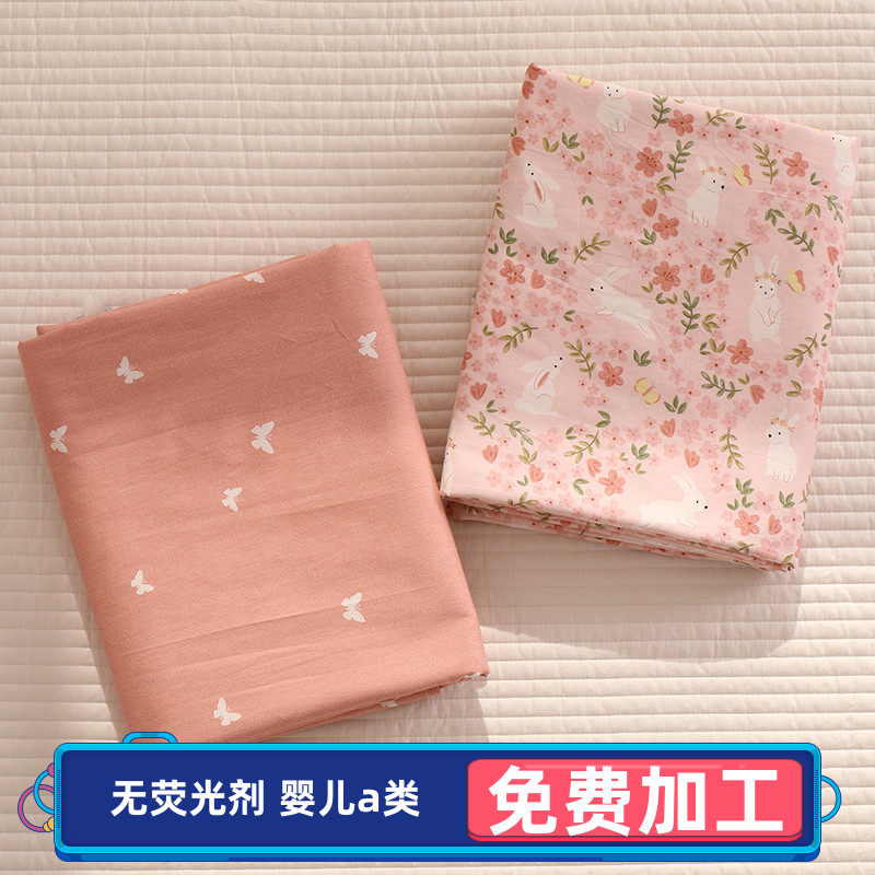2.35米宽幅AB版儿童宝宝婴儿布料全纯棉斜纹面料床上用品枕套被罩