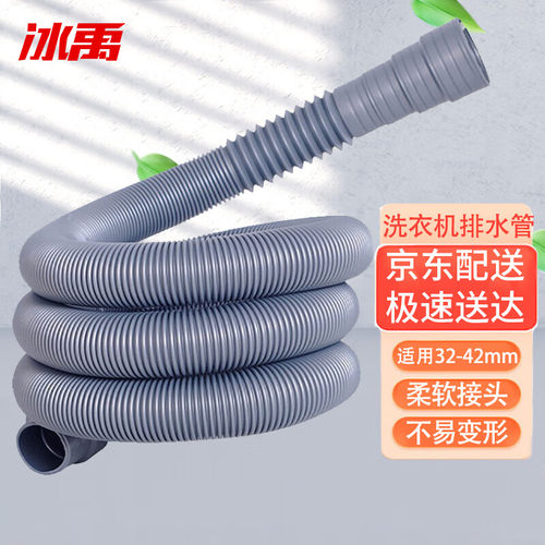 冰禹BYQ-641多用型出水软管排污管适用32-42mm排水口喇叭头排水管