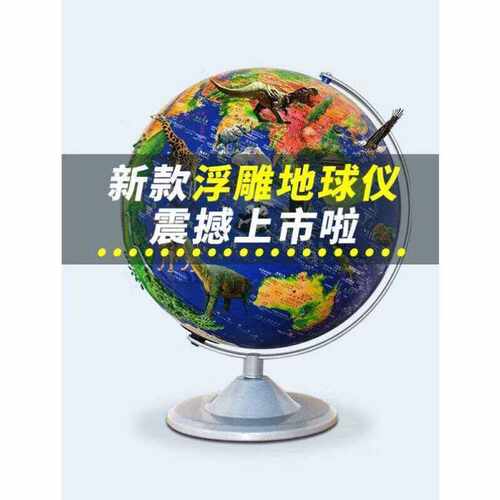 阡囤浮雕地球仪3d立体悬浮地形地貌台灯发光ar智能高中生教学版充