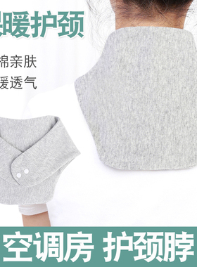 春夏围脖护颈神器颈椎护脖子空调房纯棉睡觉保暖助眠小围脖套薄款