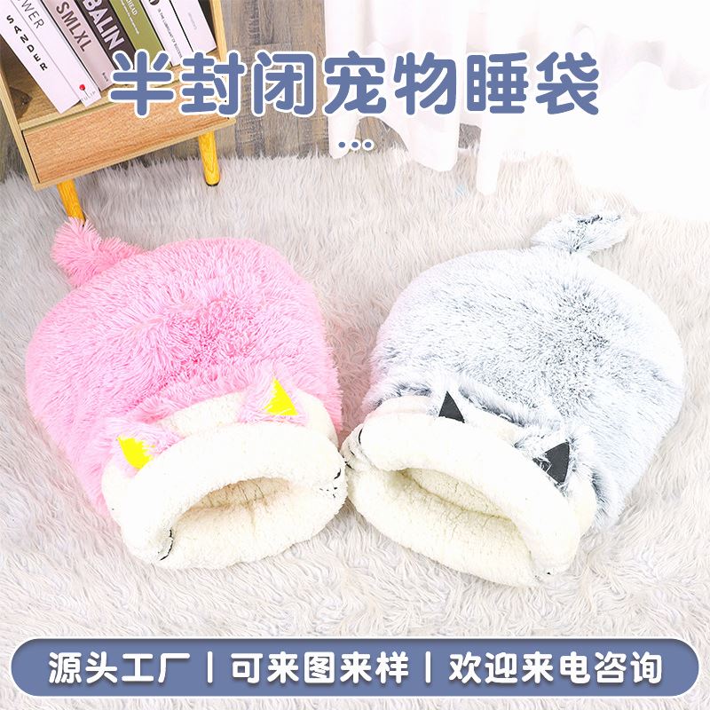厂家批发四季可用半封闭式宠物睡袋可爱自带毛球猫窝小型犬狗窝