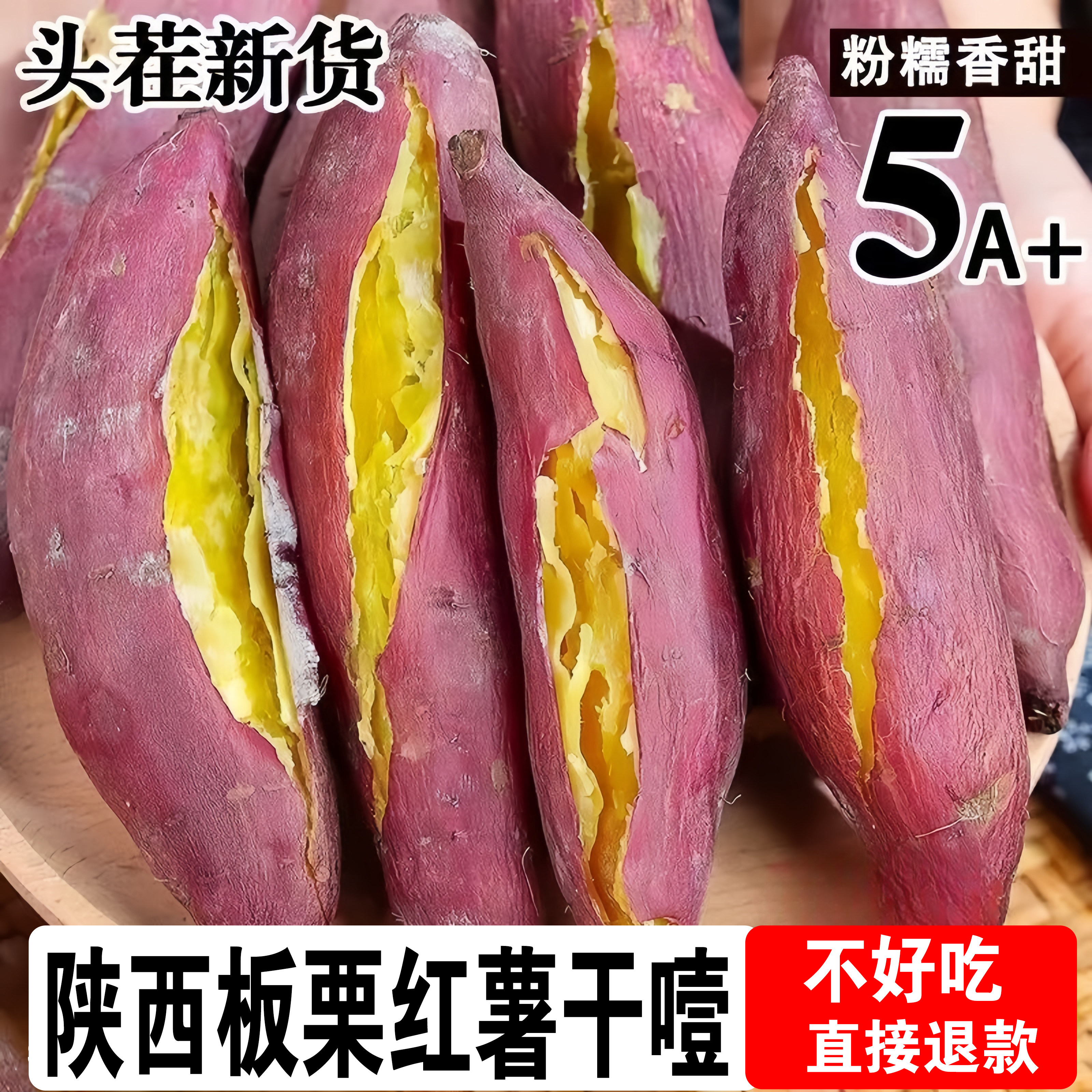 陕西虢王正宗板栗红薯秦薯5号产地现挖现发干面粉糯香甜番薯山芋