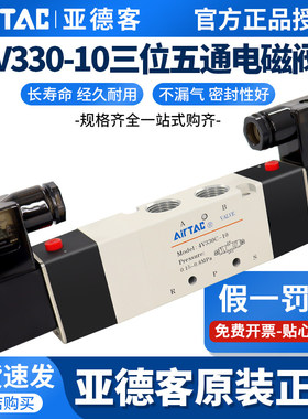 正品亚德客4V330C/E/P-10/08A/B DC24V/AC220V三位五通中封电磁阀