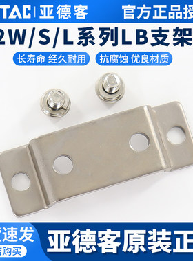亚德客AIRTAC2W/2S/2L电磁阀支架F-2S030LB F-2S050LB F-2S150LB