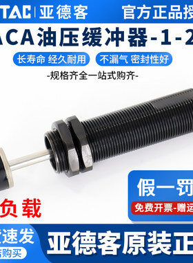 亚德客液压油压缓冲器阻尼器ACJ/ACA0806/1007/1420/1210/1412/12