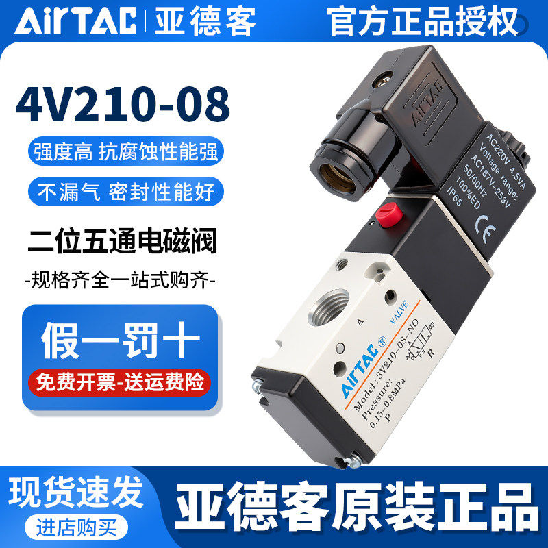 亚德客气动电磁阀4V210一08换向阀220V线圈控制阀24V电子气阀12V,标准件/零部件/工业耗材,气阀,淘宝优惠券,粉丝福利购,淘宝优惠卷