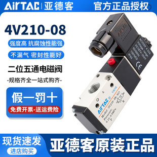 亚德客气动电磁阀4V210一08换向阀220V线圈控制阀24V电子气阀12V