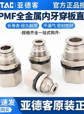 亚德客气动全铜全金属内螺纹隔板直通接头BPMF6/8/10/12-01-02-03