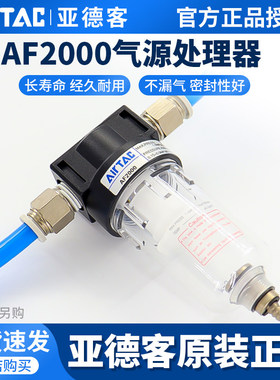 亚德客AirTAC原装正品 过滤器 AF1500 AF2000 AF1500W AF2000W