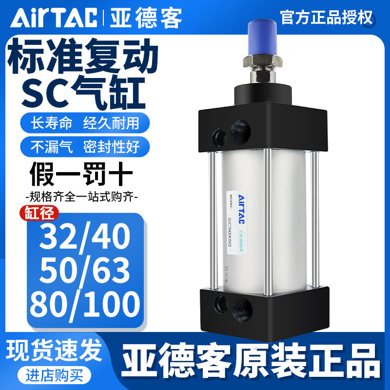 亚德客标准气缸大推力小型气动SC32X40X50X63X80X100X125X75X160,标准件/零部件/工业耗材,气缸,淘宝优惠券,粉丝福利购,淘宝优惠卷
