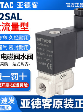 亚德客流体电磁阀水阀2SAL030-06-08-050-10-15-AC220V/DC24