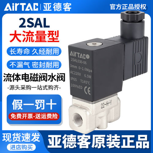 亚德客流体电磁阀水阀2SA