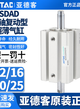 原装正品亚德客双轴复动薄型气缸SDAD12/16/20/25X10X15X20X25X30