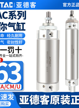 亚德客带缓冲迷你气缸MAC63/25X50X75X100X125X150X175SU/SCA/SCM