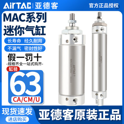 亚德客带缓冲迷你气缸MAC