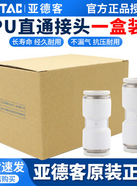 亚德客气动PU气管接头一盒装灰色直通等径快速插头PU4-6-8-10-12