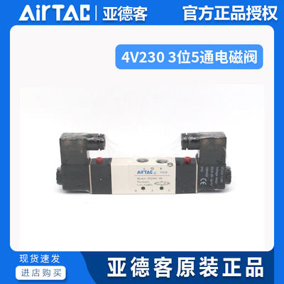 AirTAC亚德客电磁阀4V230-08