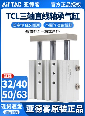 亚德客三轴气缸TCL32/40/50/63*20X25X30X40X50X60/70X75X80X100S