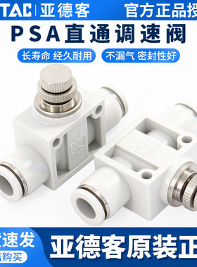 亚德客气动接头ASA/PSA4/6/8/10/12管道直通调速单向节流阀限流阀
