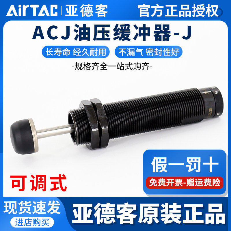 亚德客可调式油压缓冲器ACJ1007/1210/1412/2020/2525/2550/2725