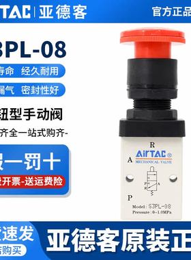 airtac亚德客机械阀S3PL-M5/06/08R停驻旋转按钮型手动阀控制阀