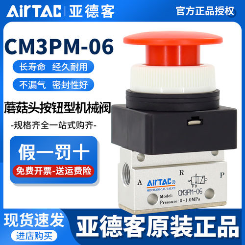 亚德客机械阀CM5PM/3068R