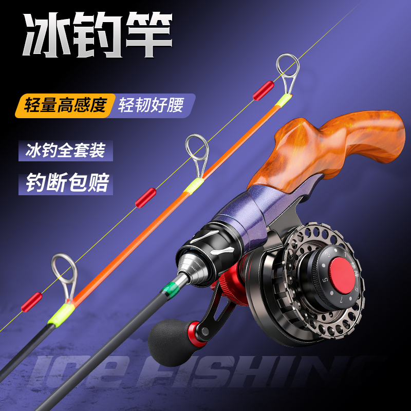 一将达瓦新款型冰钓专用竿全套装