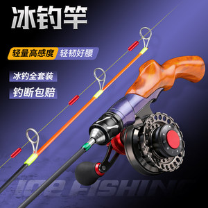 一将达瓦新款型冰钓专用竿全套装