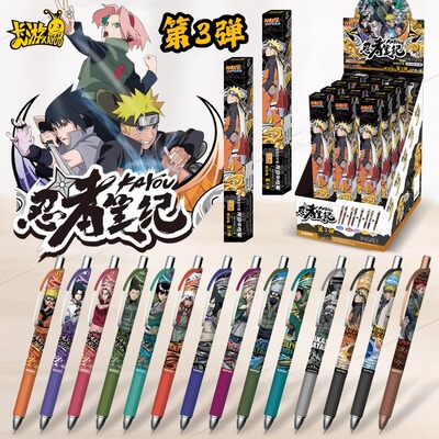 卡游火影忍者中性笔第3弹燃动版