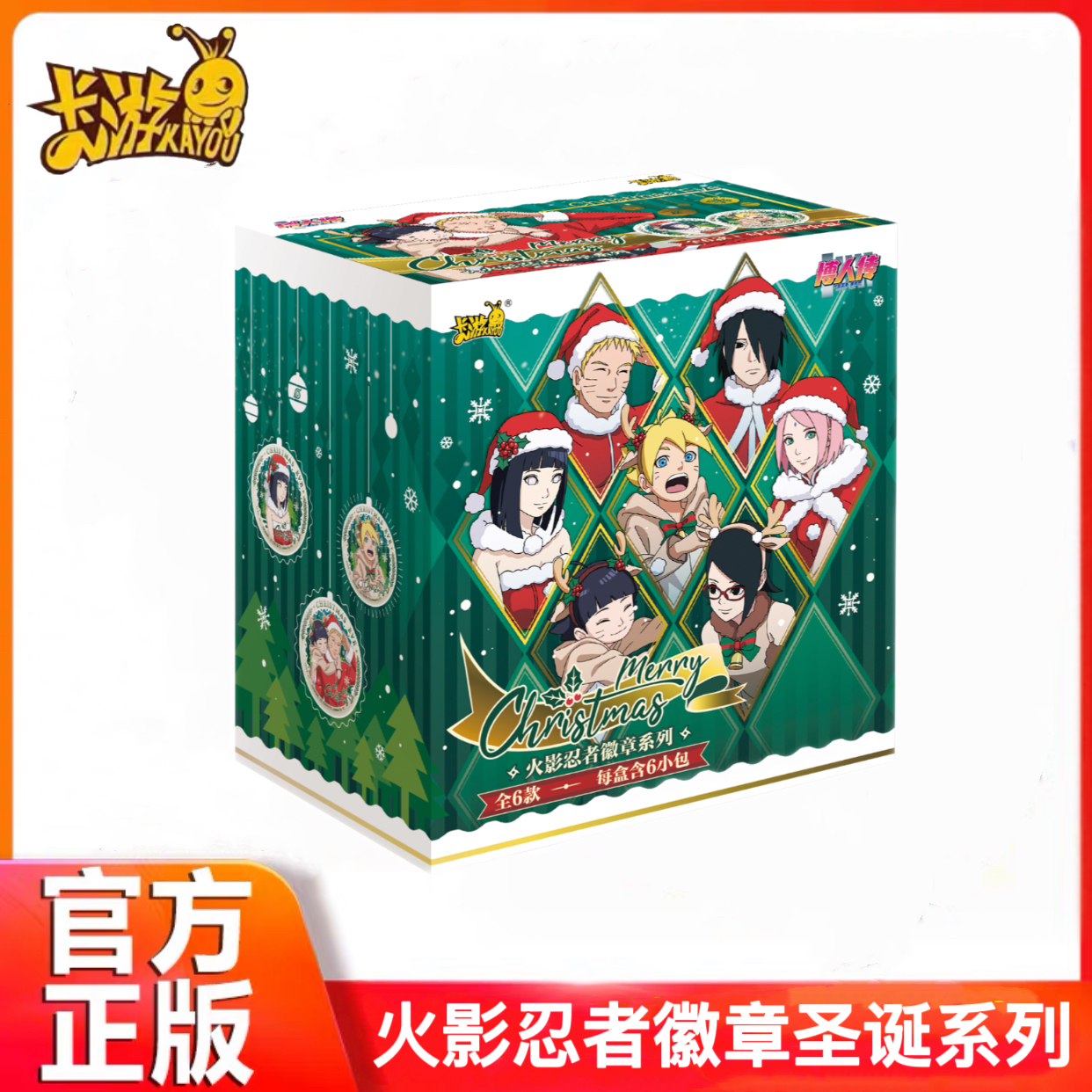 卡游火影忍者马口铁徽章圣诞系列