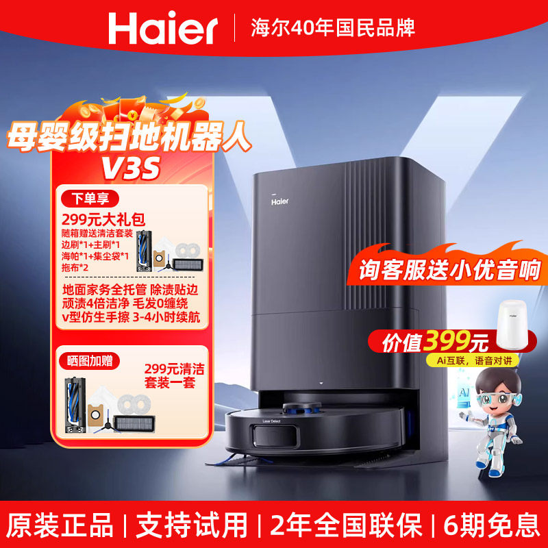 海尔V3S扫地机器人热风烘干加压搓洗0缠毛滚刷全自动扫吸拖一体机