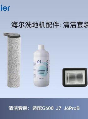 海尔虎鲸G600洗地机配件滚刷海帕滤网清洁液适配RHXJ6ProB J7-Pro