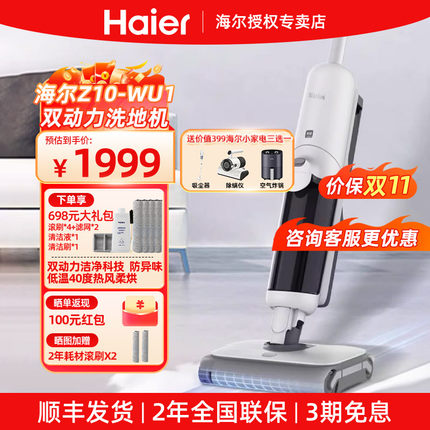 海尔Z10-WU1双滚刷双动力洗地机拖吸扫家用除菌洗拖吸