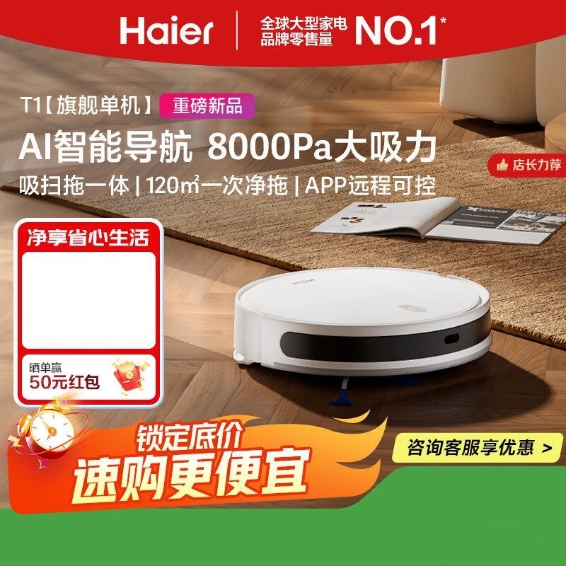 扫地机器人T1智能家用全自动扫吸拖三合一吸尘自动回充电