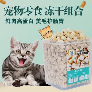 冻干鸡肉粒宠物增肥发腮狗猫咪混合全家桶鸡胸肉宠物零食批发 新款