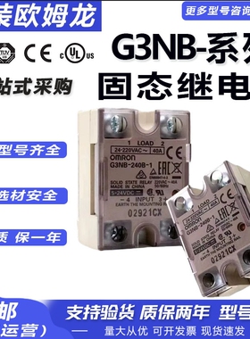 欧姆龙固态继电器 G3NA G3NB-210B 205B 240B 225B-1 10A 20A 40A