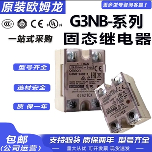 225B 40A G3NB 20A 10A 240B 205B 210B G3NA 欧姆龙固态继电器