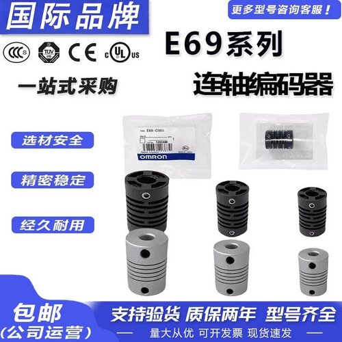 全新欧姆龙联轴编码器E69耦合器