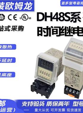 欧姆龙DH48S-S 1Z 2Z 2ZHDH48J-8 11 DC24V AC220V数显时间继电器