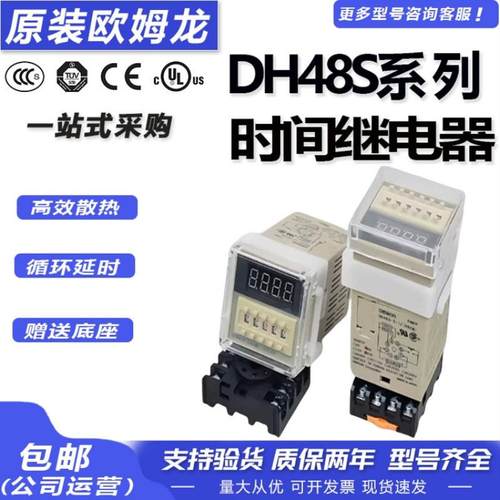 欧姆龙DH48S-S-1Z数显时间继电器