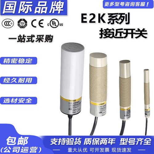全新欧姆龙E2K电容式接近开关