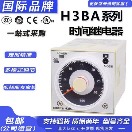欧姆龙时间继电器H3BA-N8H X8HA N断电延时H3CA-8 A8E H3CR-A F8N