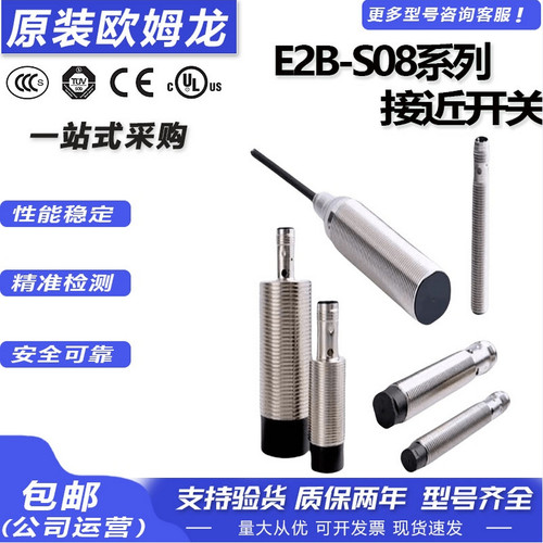 原装欧姆龙E2B-S08系列接近开关